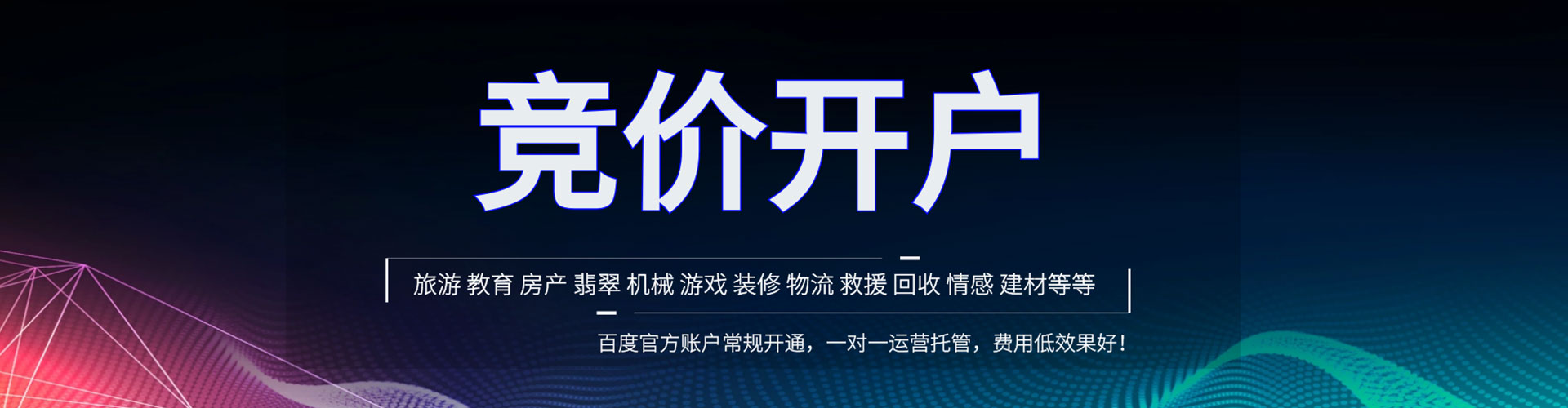 义马百度推广返点
